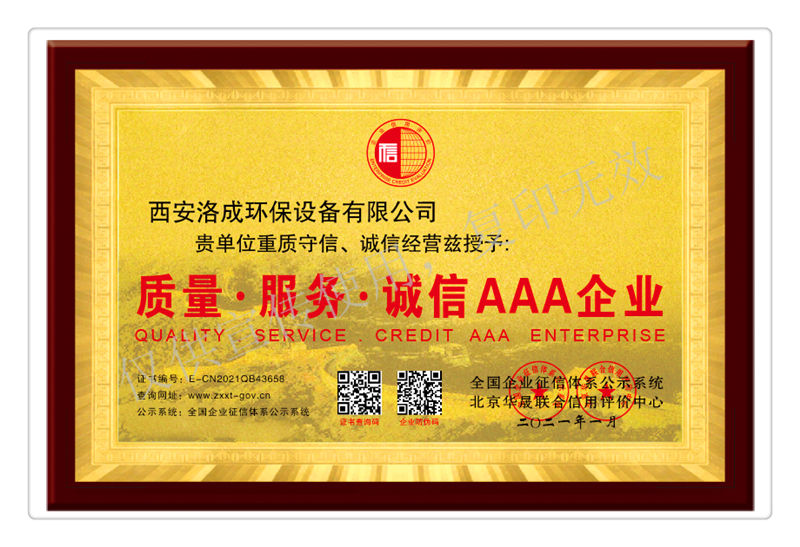 質(zhì)量、服務(wù)、誠(chéng)信經(jīng)營(yíng)AAA企業(yè)榮譽(yù)獎(jiǎng)牌