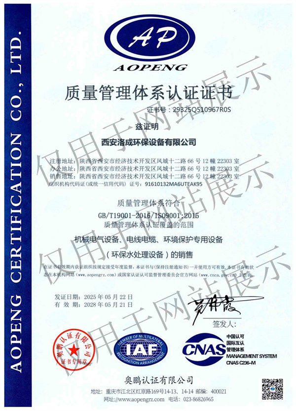 質(zhì)量管理體系認(rèn) 證證書(shū)