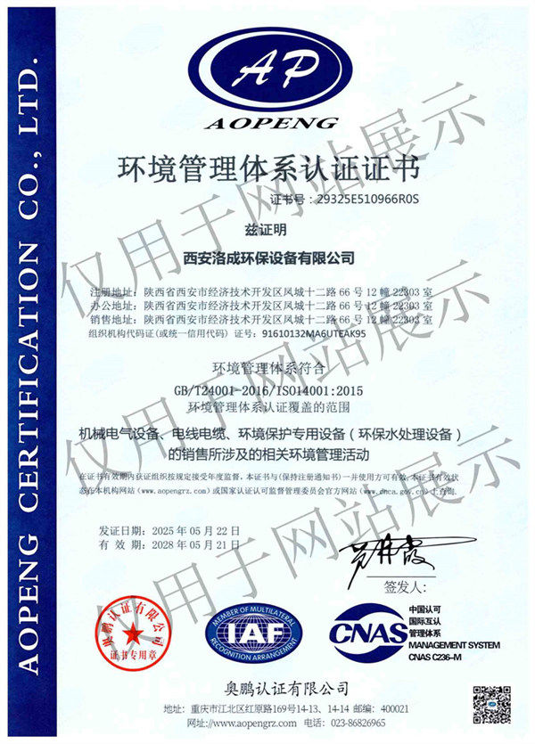 環(huán)境管理體系認(rèn) 證證書(shū)